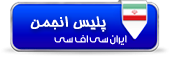 اطلاعات بیشتر در مورد "خرید پلیس انجمن سایت"